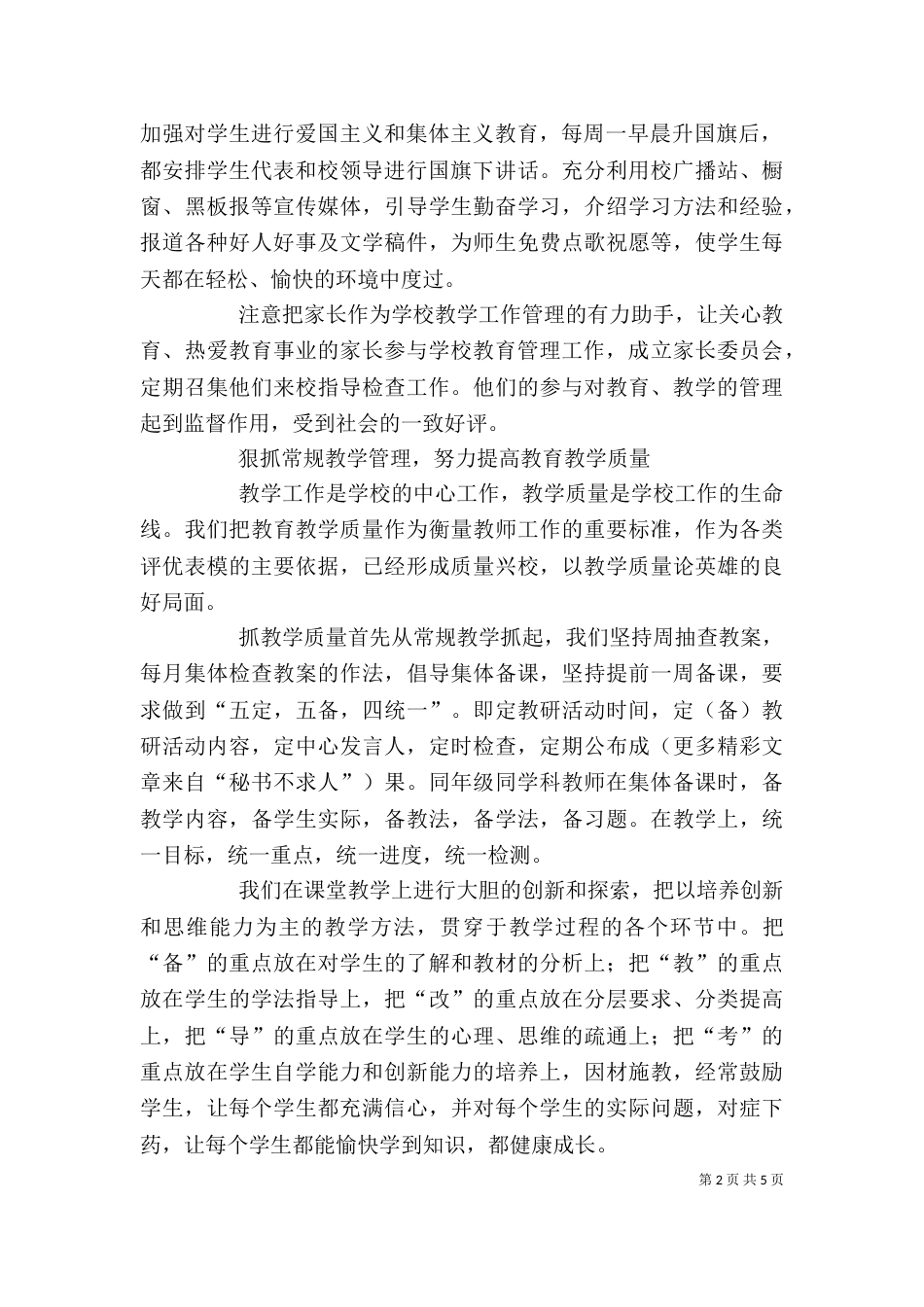 年度校长个人工作总结（四）_第2页