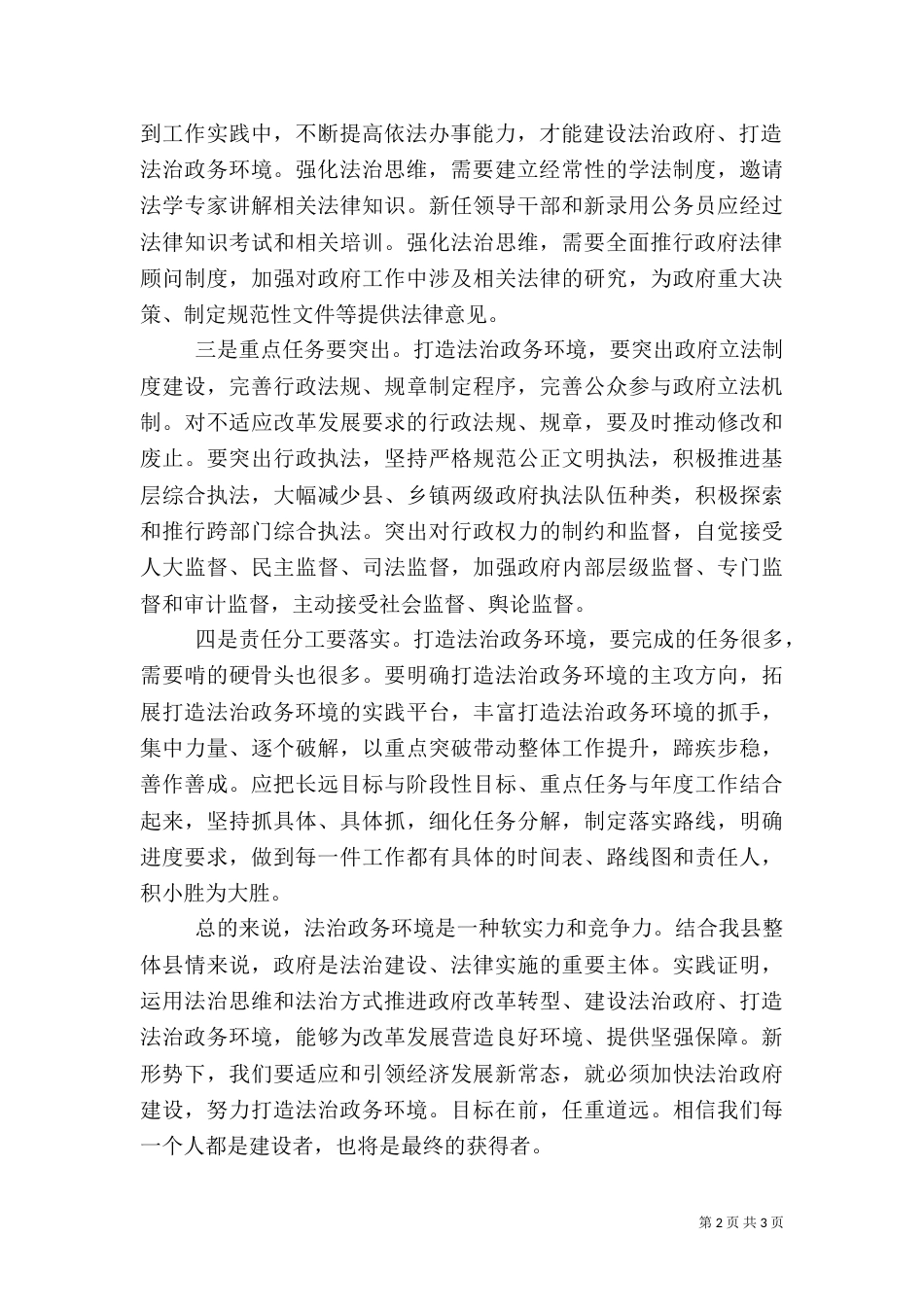 打造法制政务环境心得体会（一）_第2页