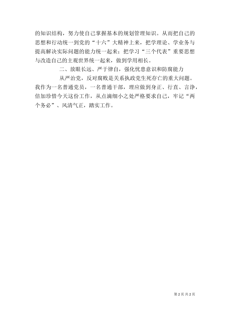 局办公室主什任述职报告（一）_第2页