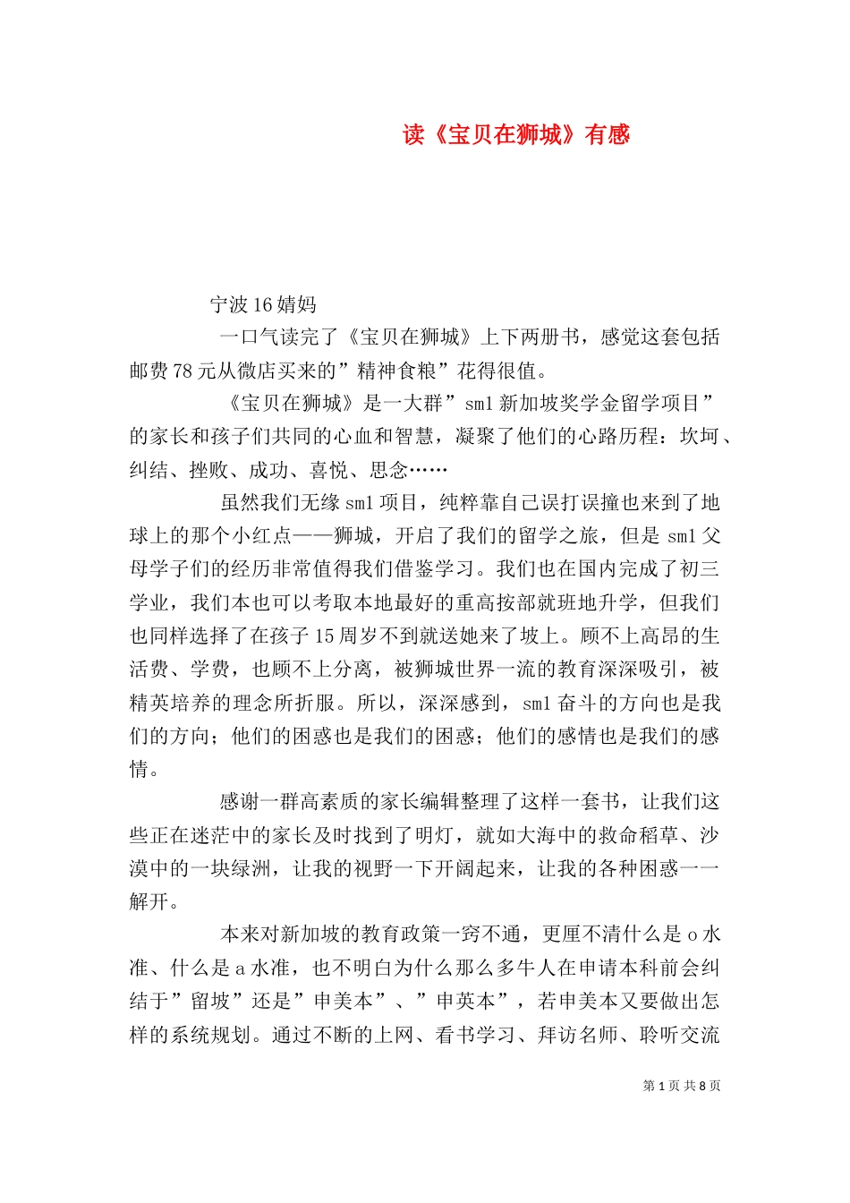 读《宝贝在狮城》有感_第1页