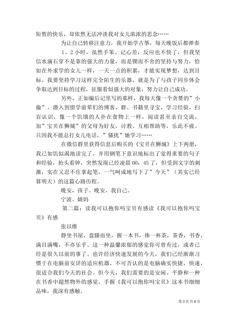 读《宝贝在狮城》有感_第3页