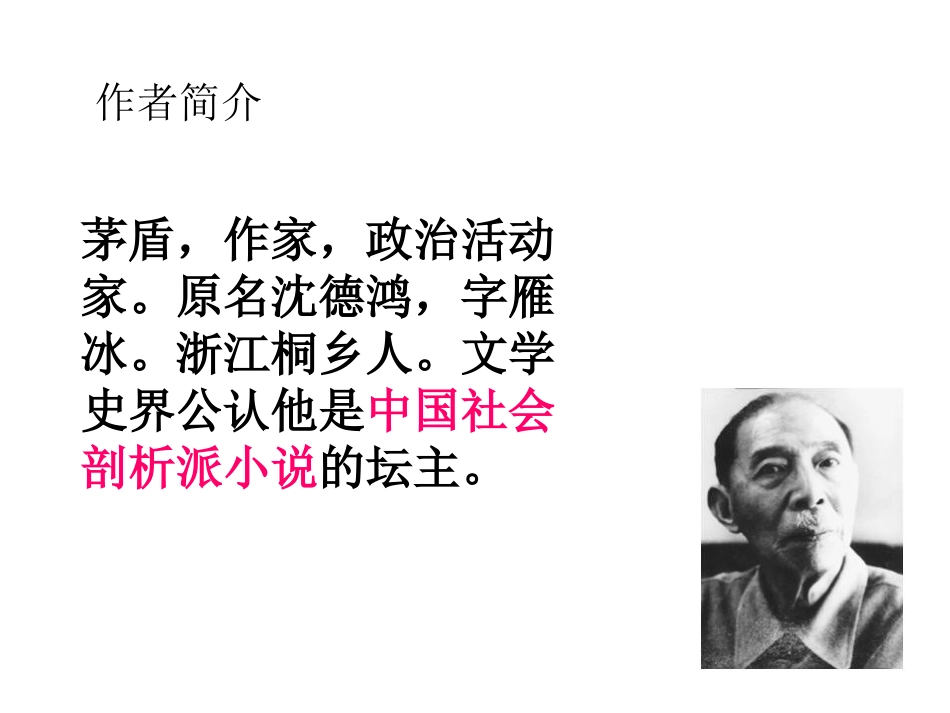 《森林中的绅士》PPT课件_第2页