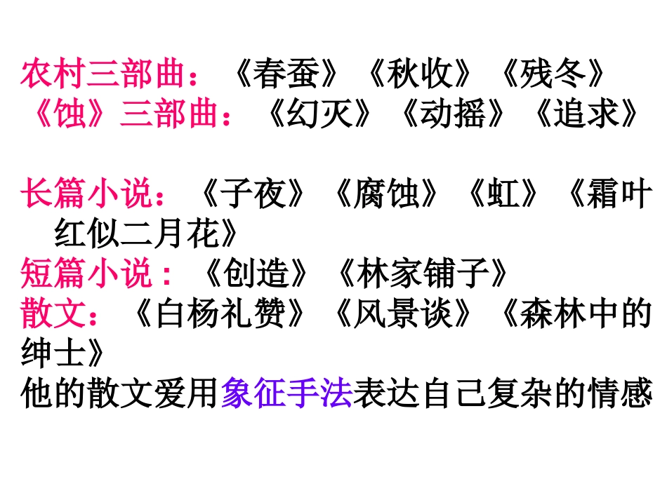 《森林中的绅士》PPT课件_第3页