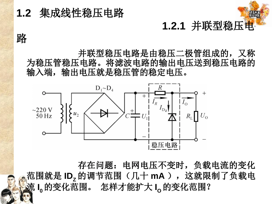 《集成稳压电源》PPT课件_第1页