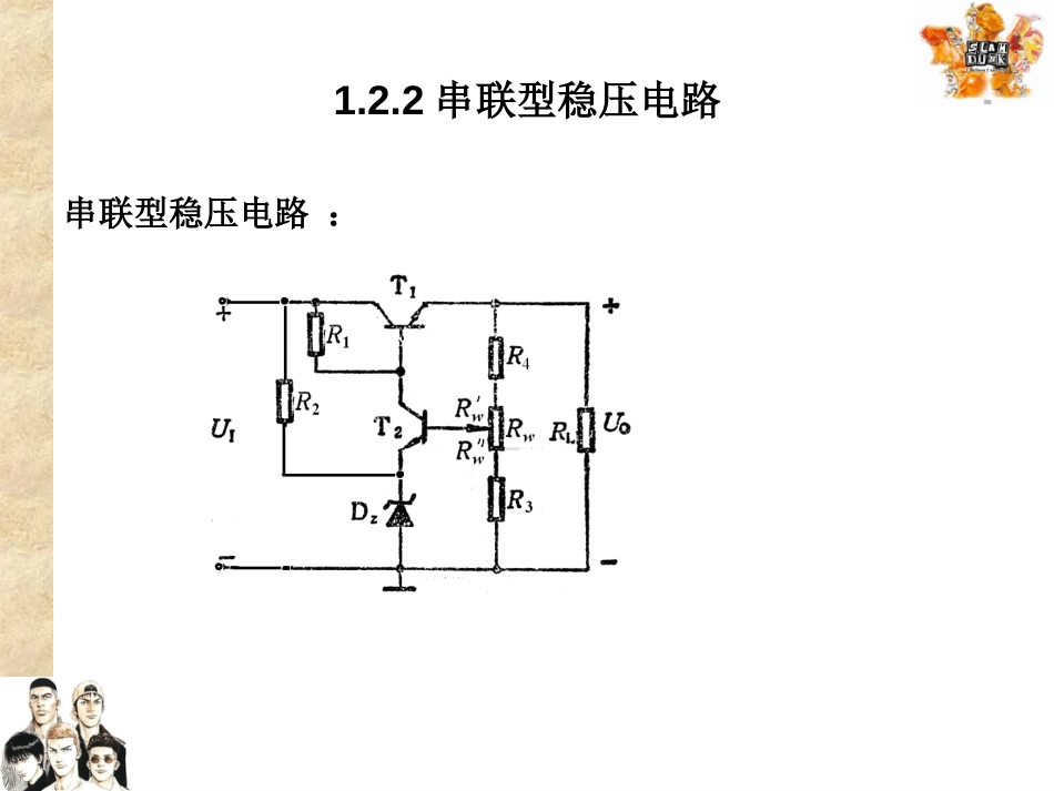 《集成稳压电源》PPT课件_第2页