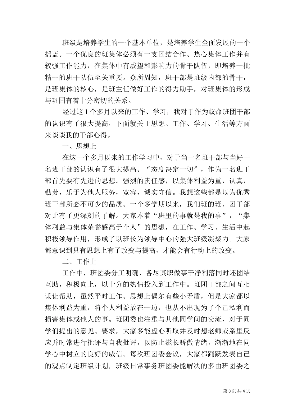 班干部培训心得体会范文_第3页