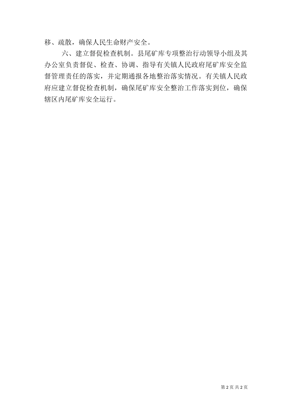 尾矿库安全监督管理责任书范文_第2页