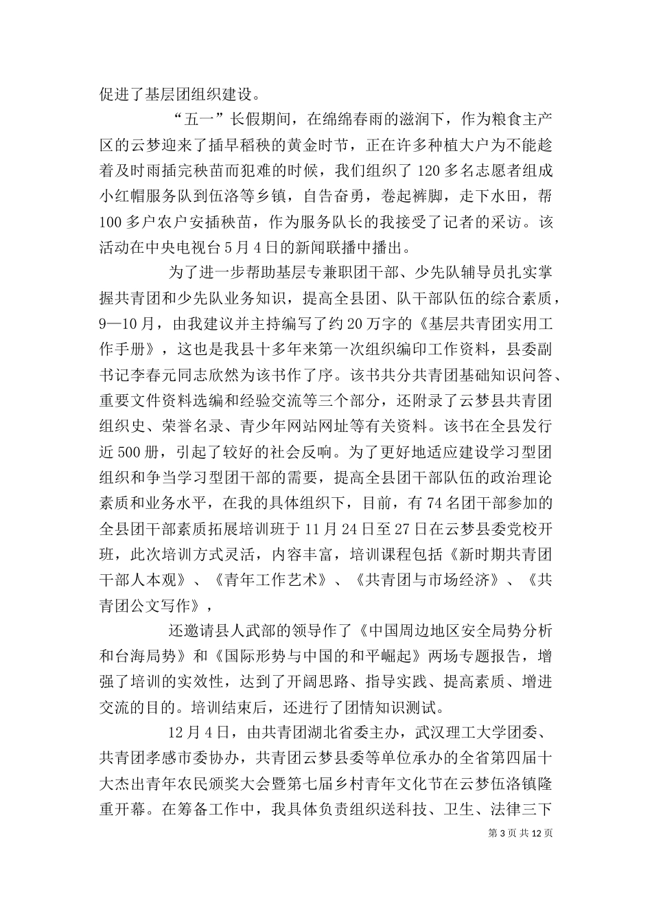 述职述廉报告范本（一）_第3页