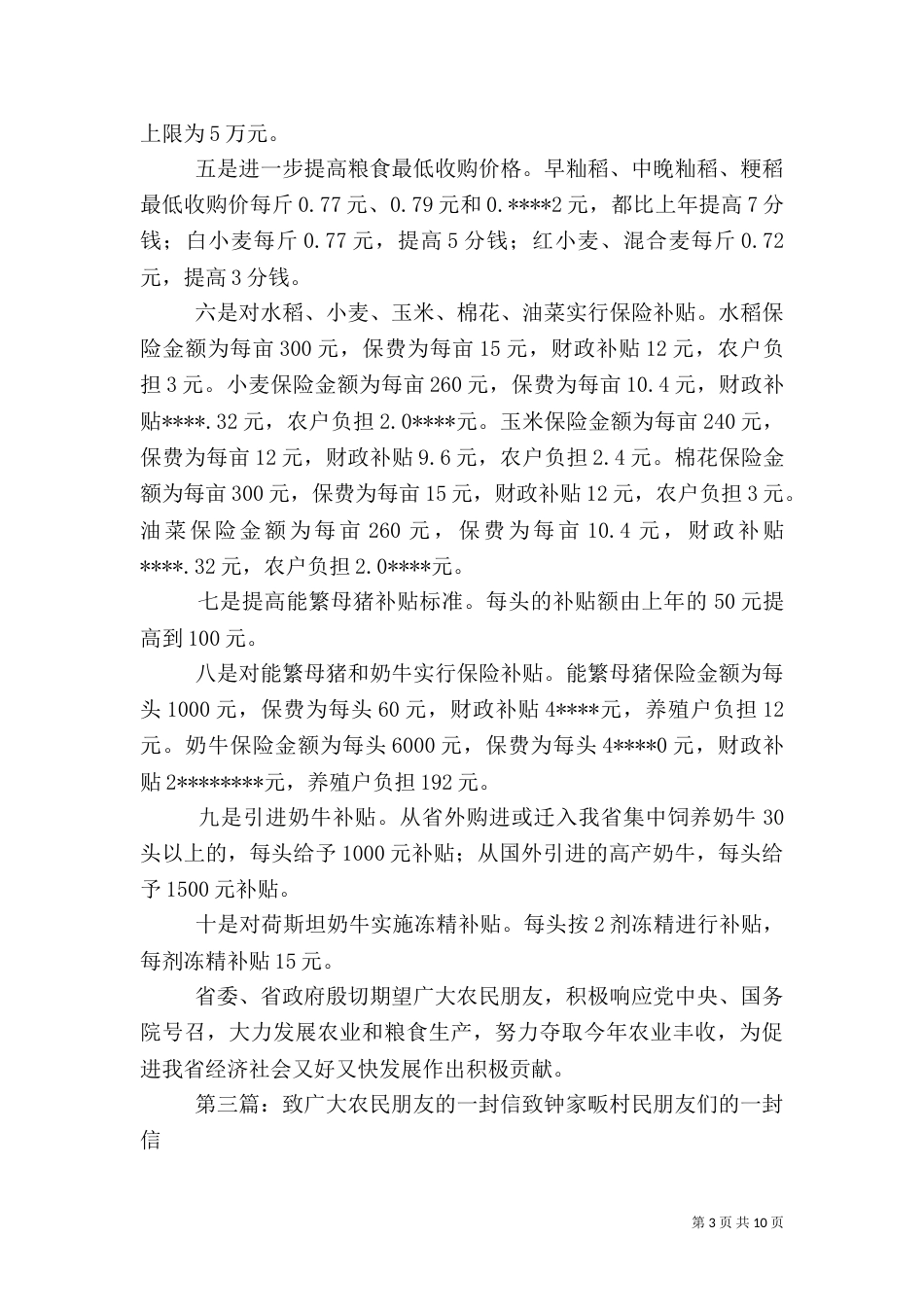 致广大农民一封信_第3页