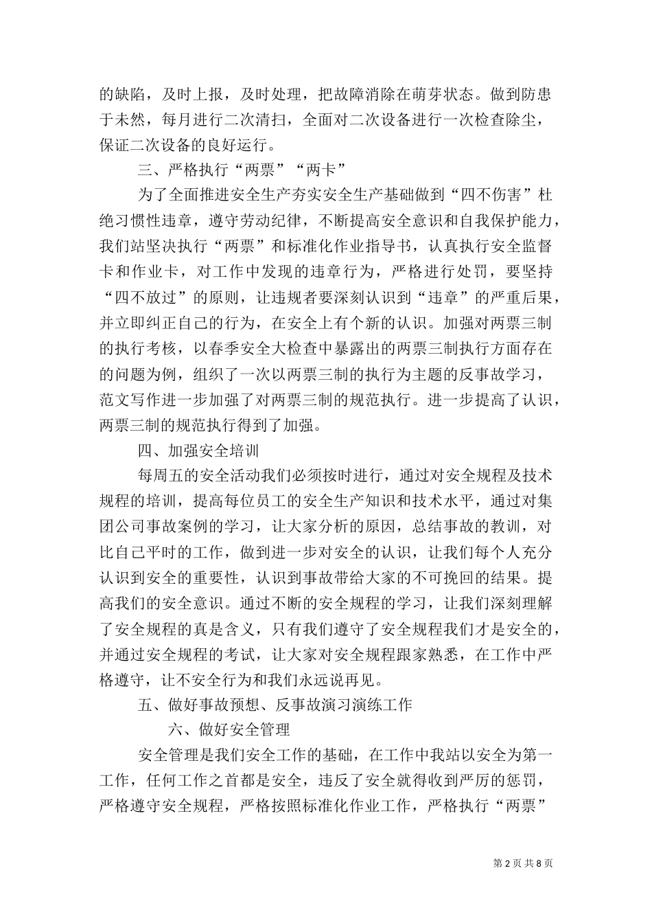 变电站安全工作总结_第2页