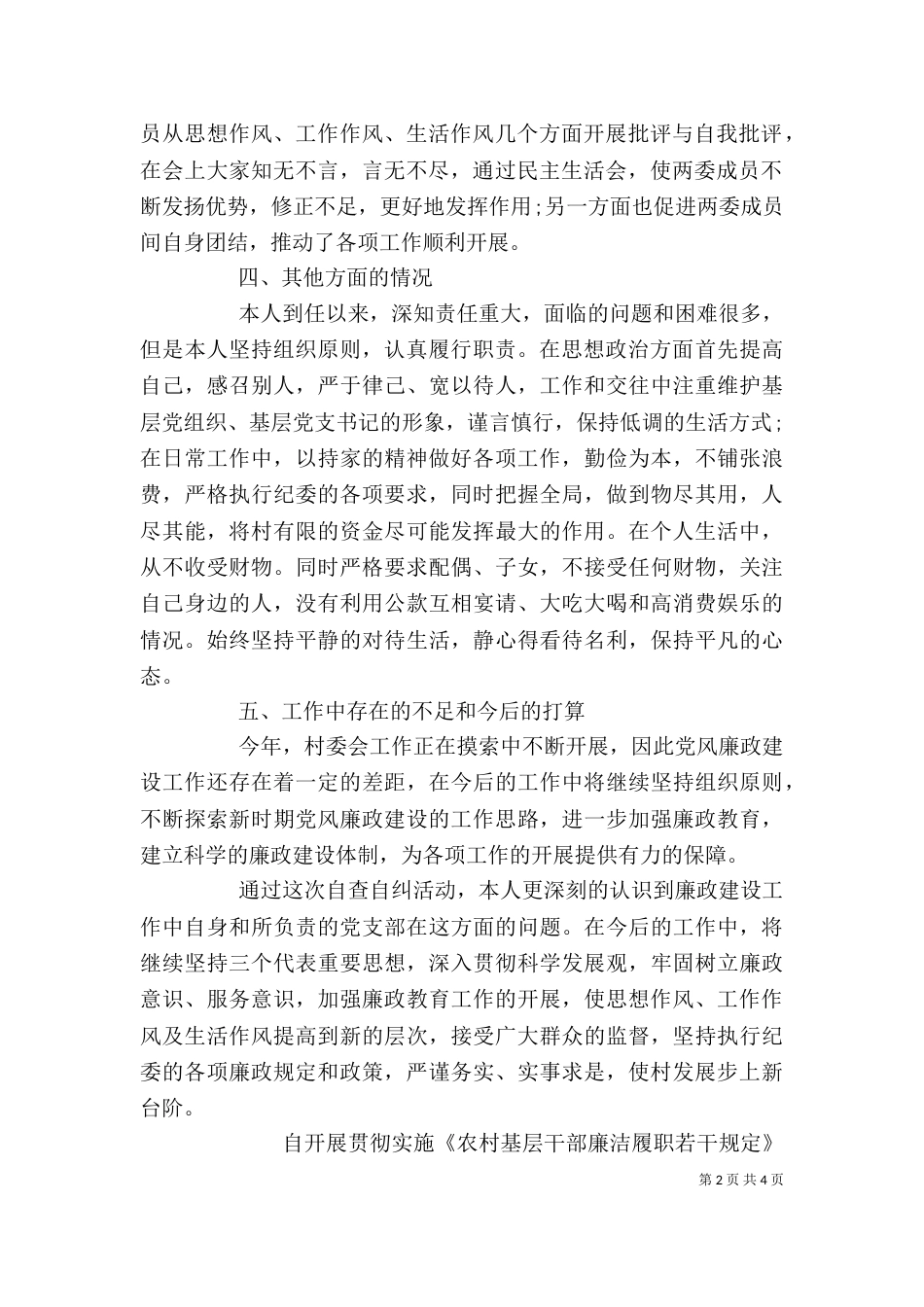 个人廉洁履职自查报告_第2页