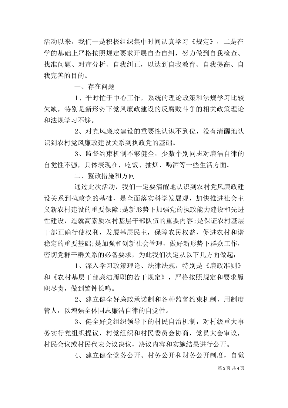 个人廉洁履职自查报告_第3页