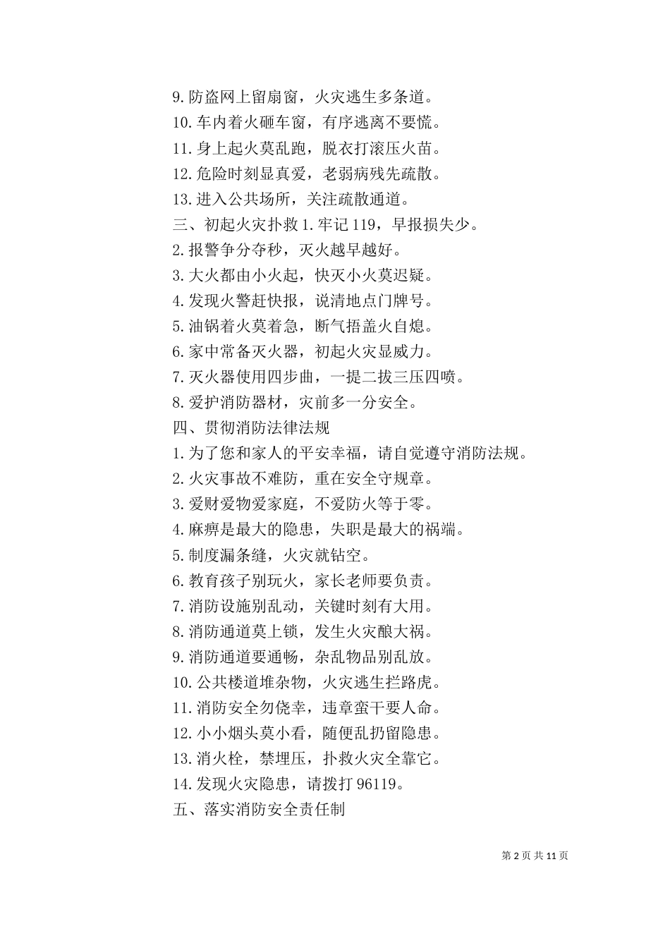 消防宣传参考标语[精选五篇]_第2页