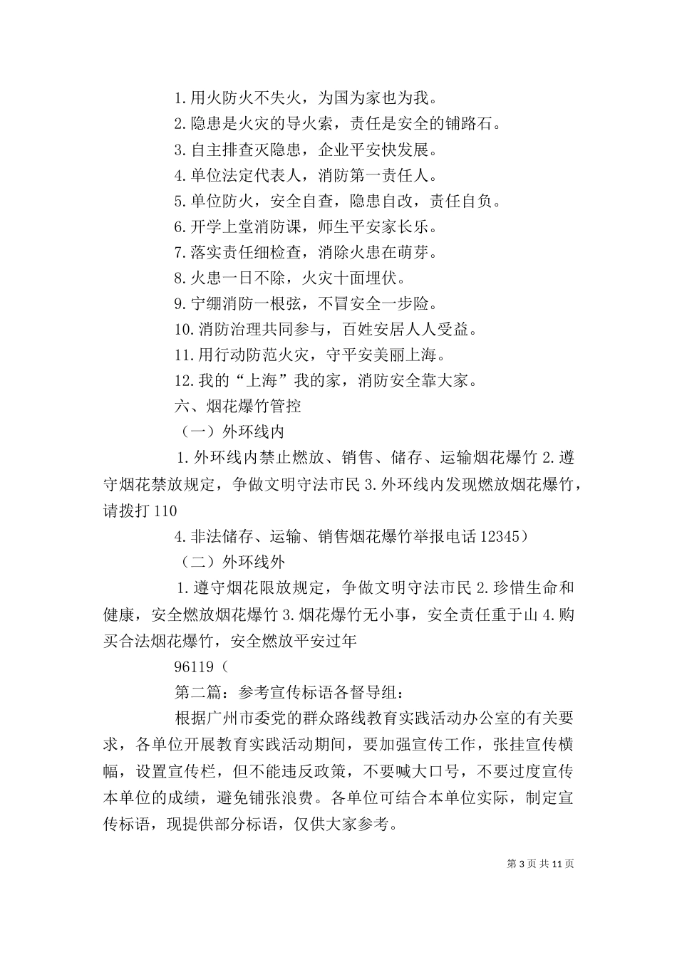 消防宣传参考标语[精选五篇]_第3页