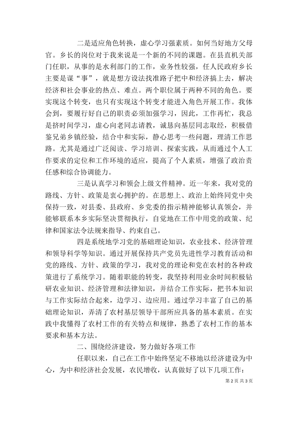 乡长的述职报告（一）_第2页
