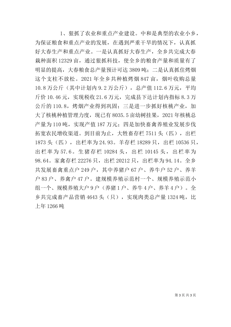 乡长的述职报告（一）_第3页