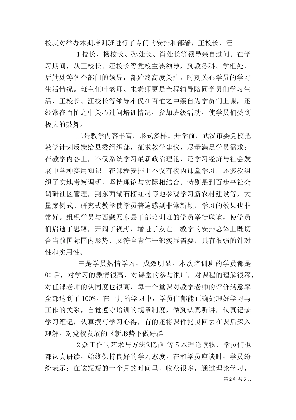 驾校校长在结业典礼上的讲话_第2页