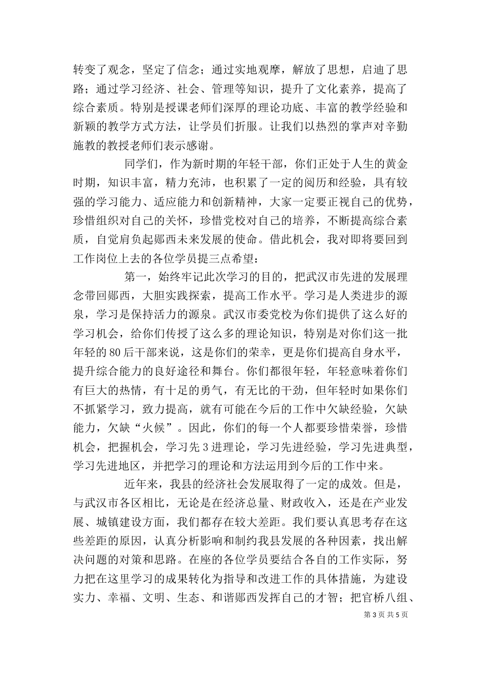 驾校校长在结业典礼上的讲话_第3页