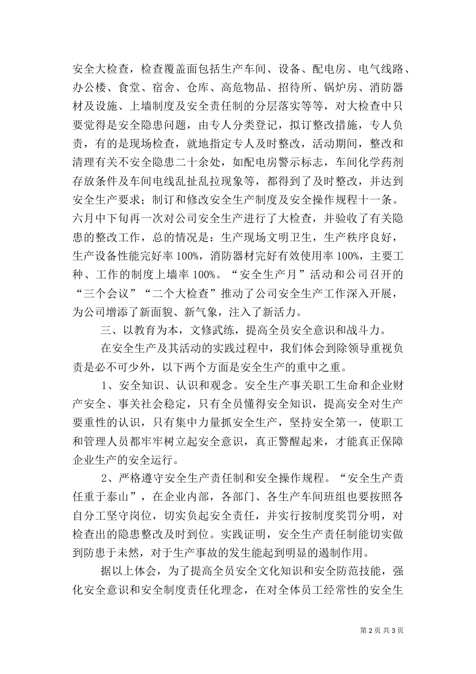 优秀安全生产工作总结范文_第2页
