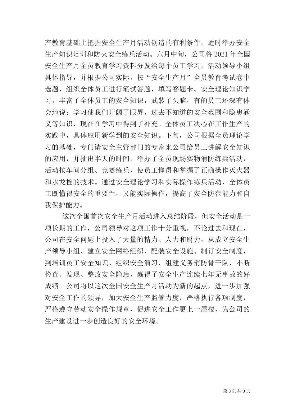 优秀安全生产工作总结范文_第3页