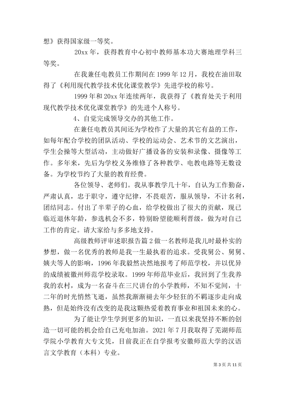 高级教师评审述职报告_第3页