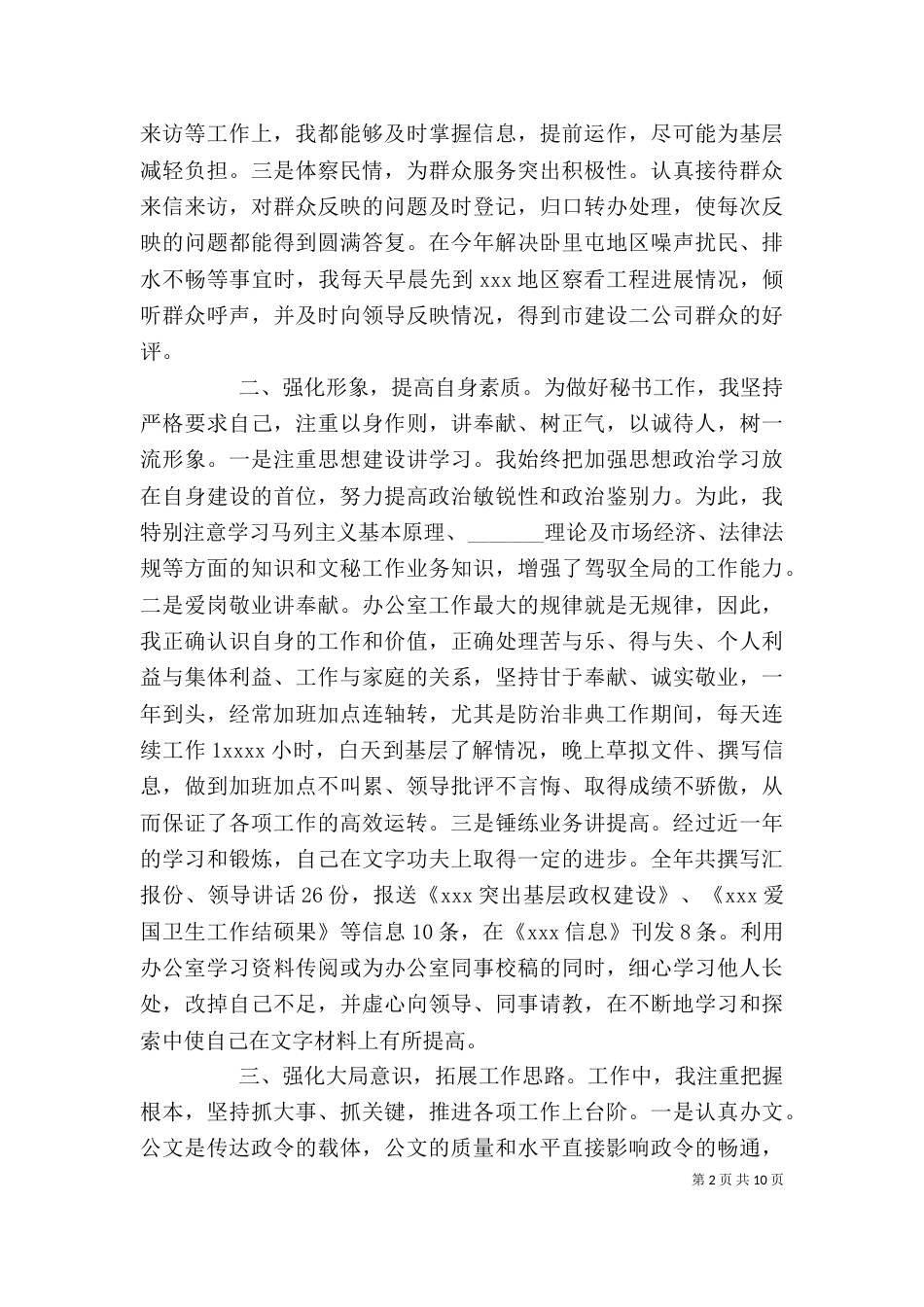 领导自我评价材料_第2页