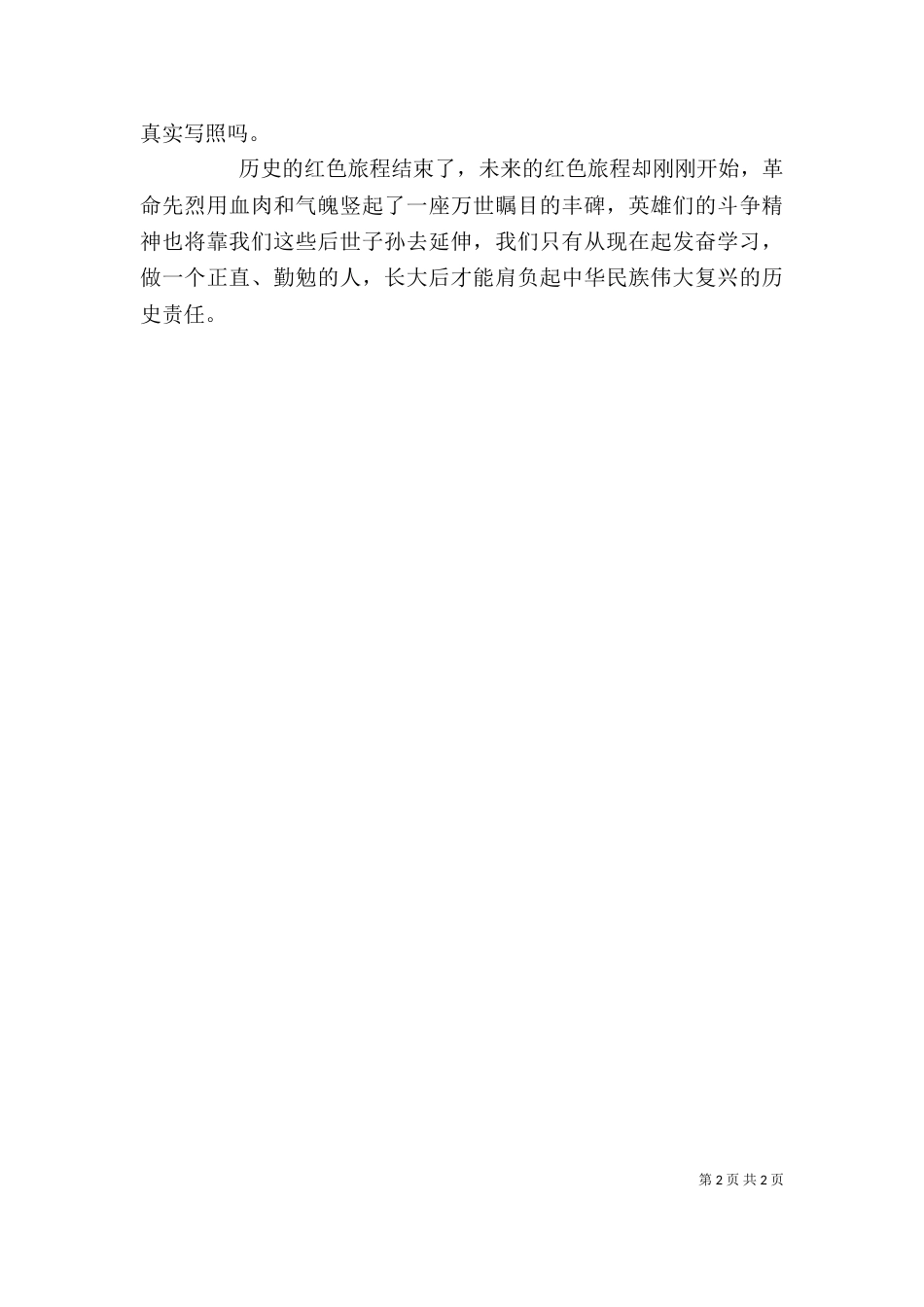 我的长征观后感（四）_第2页
