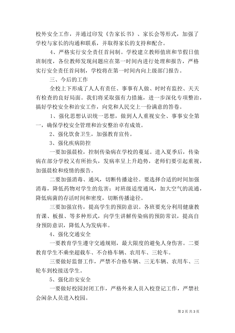 安全隐患排查治理汇报（四）_第2页