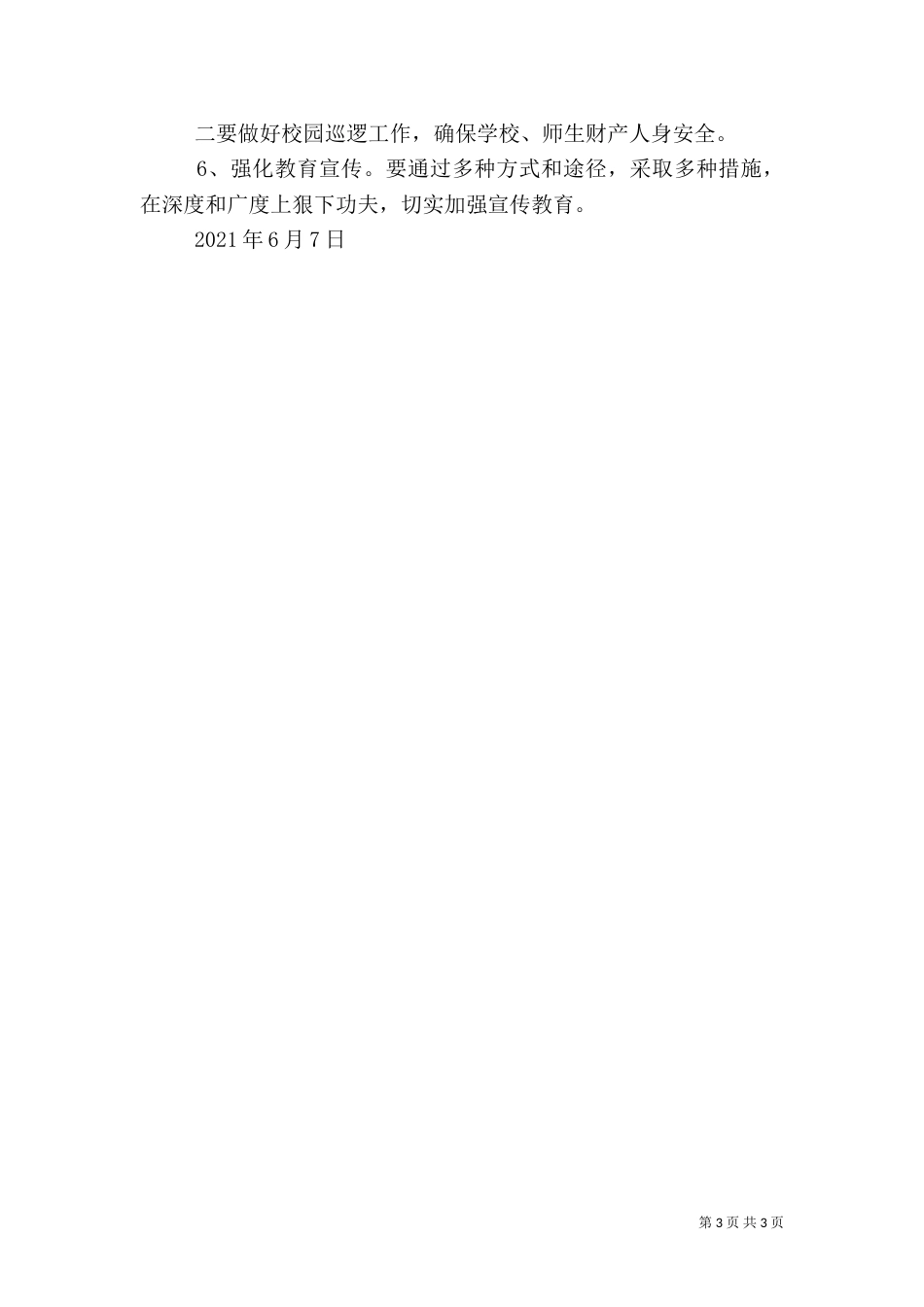 安全隐患排查治理汇报（四）_第3页