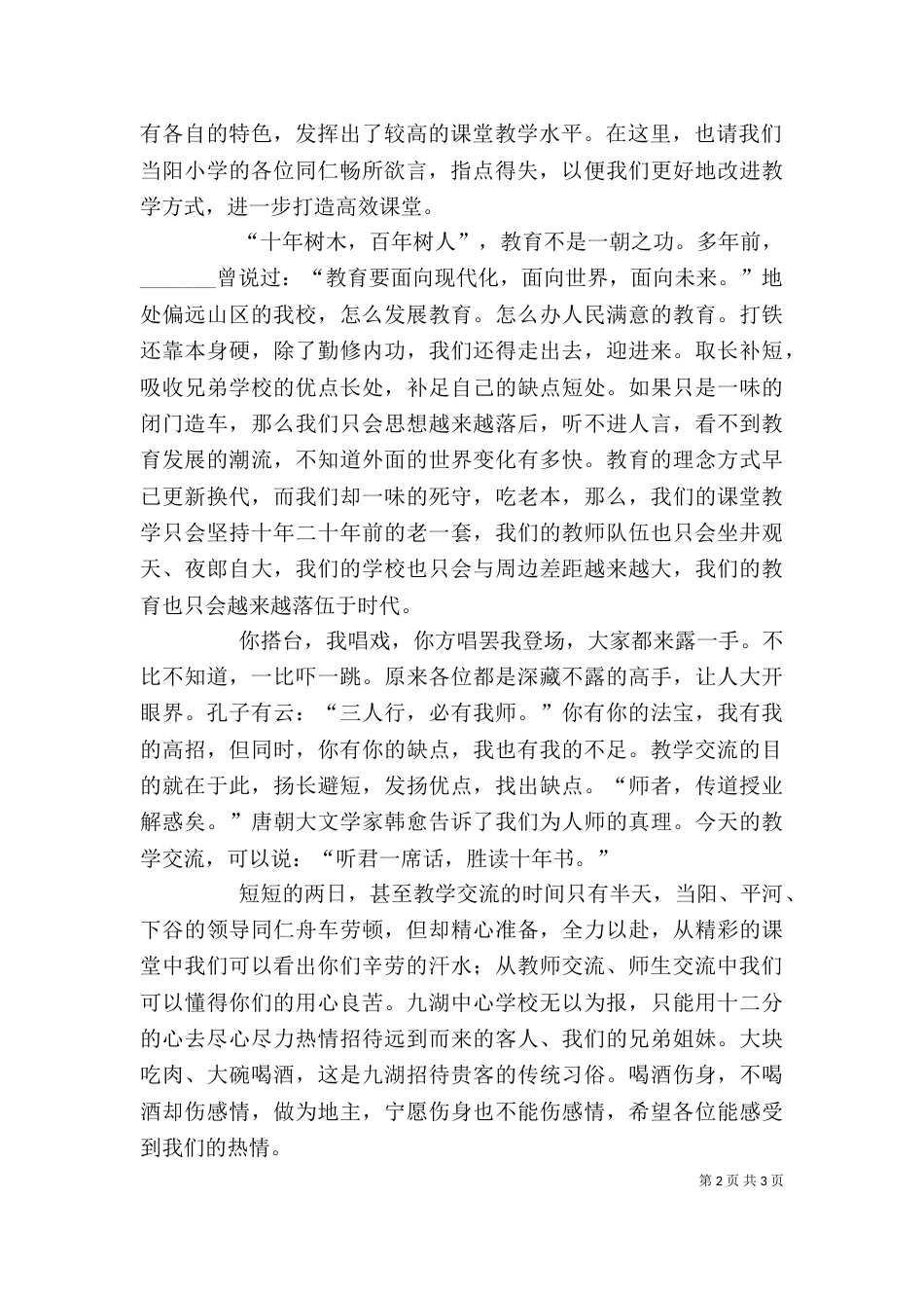 学校理论学习交流发言稿（二）_第2页