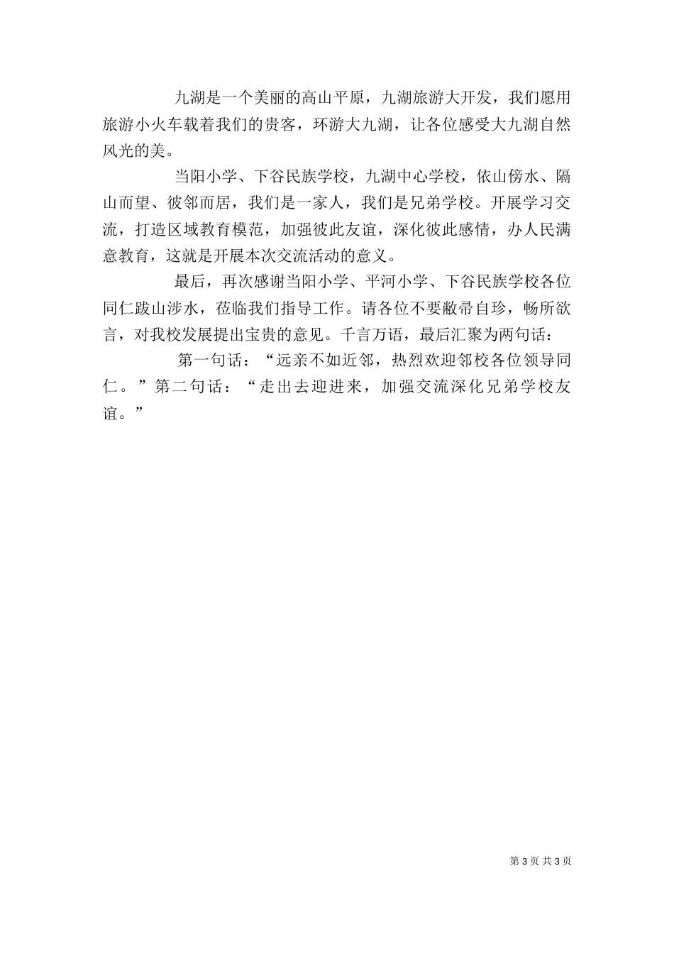 学校理论学习交流发言稿（二）_第3页