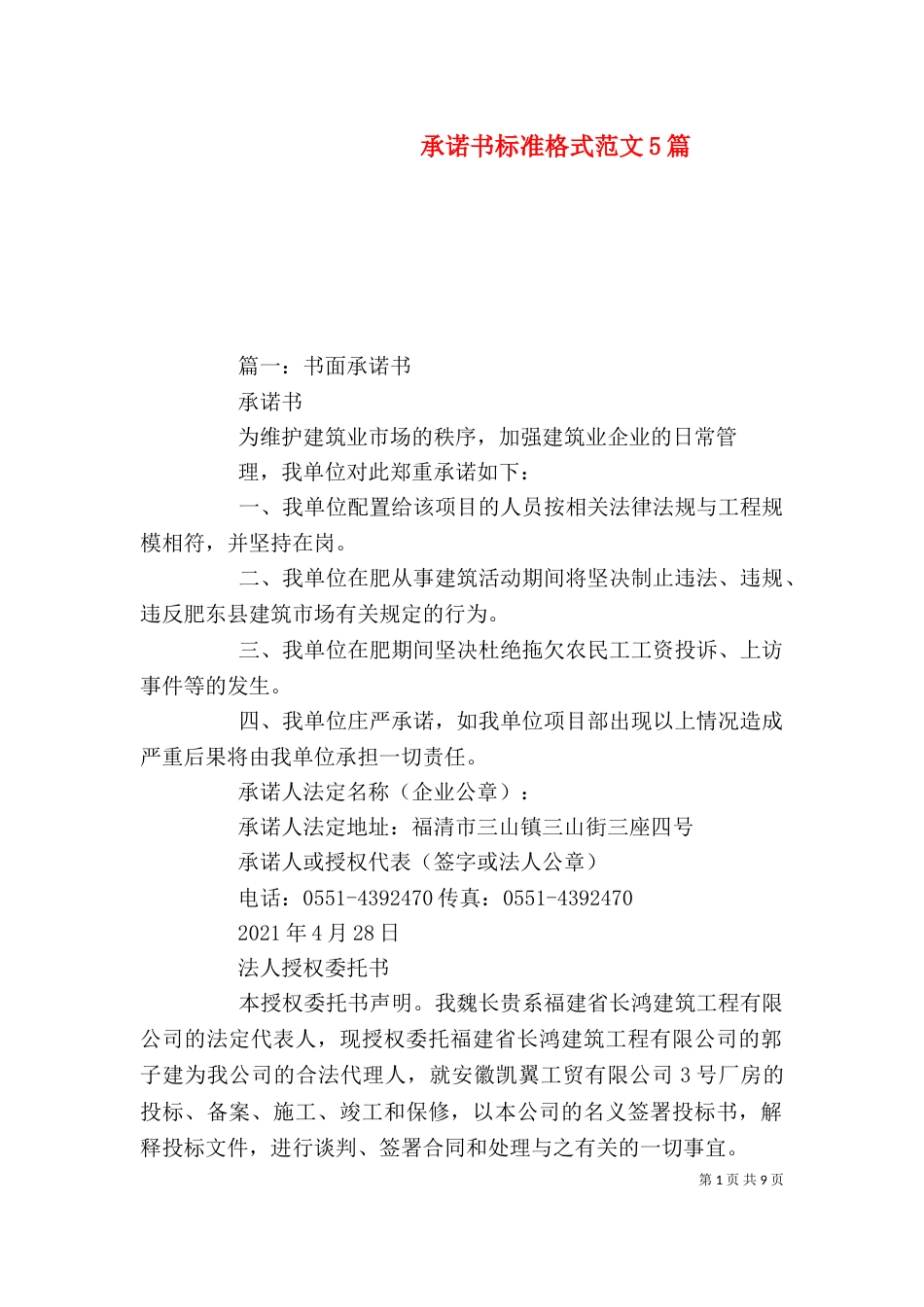 承诺书标准格式范文5篇_第1页