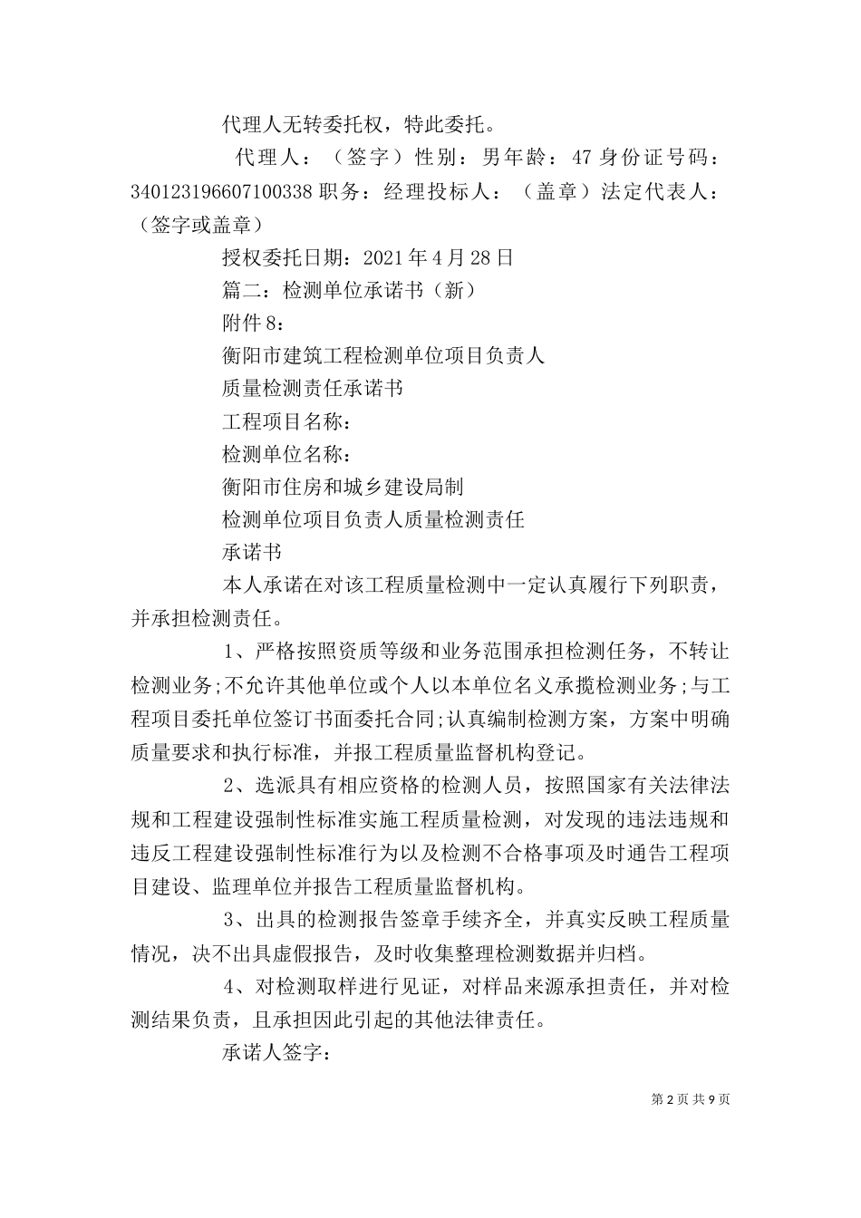 承诺书标准格式范文5篇_第2页