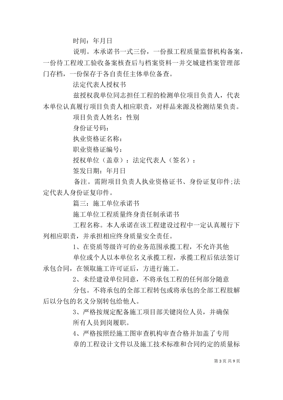 承诺书标准格式范文5篇_第3页