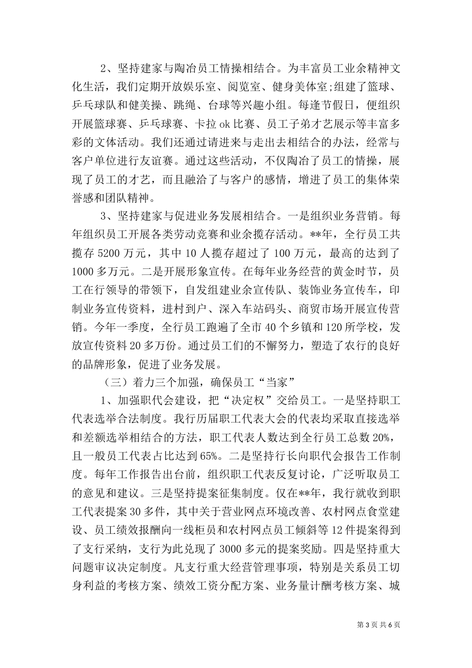 建设职工之家汇报_第3页