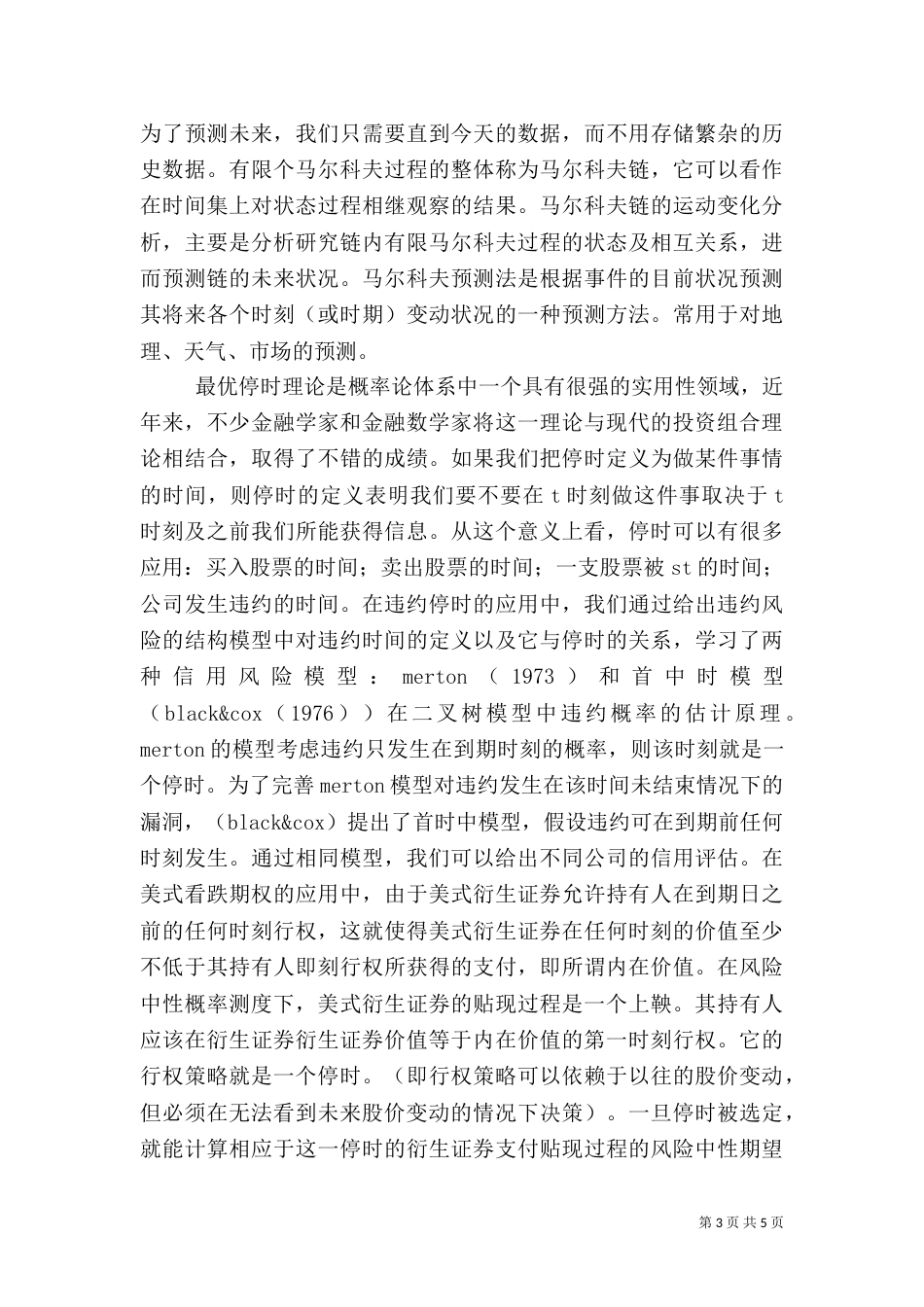 金融数学之心得（三）_第3页