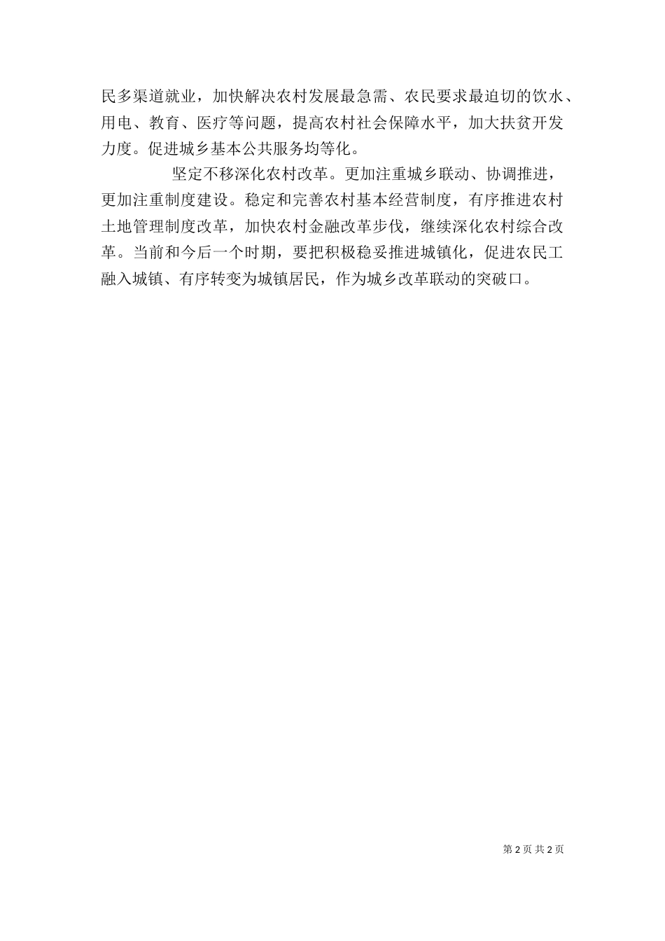 统筹城乡发展试点讲话_第2页