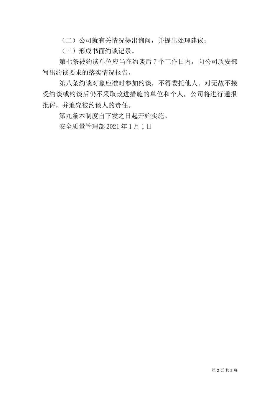 安全生产约谈制度_第2页