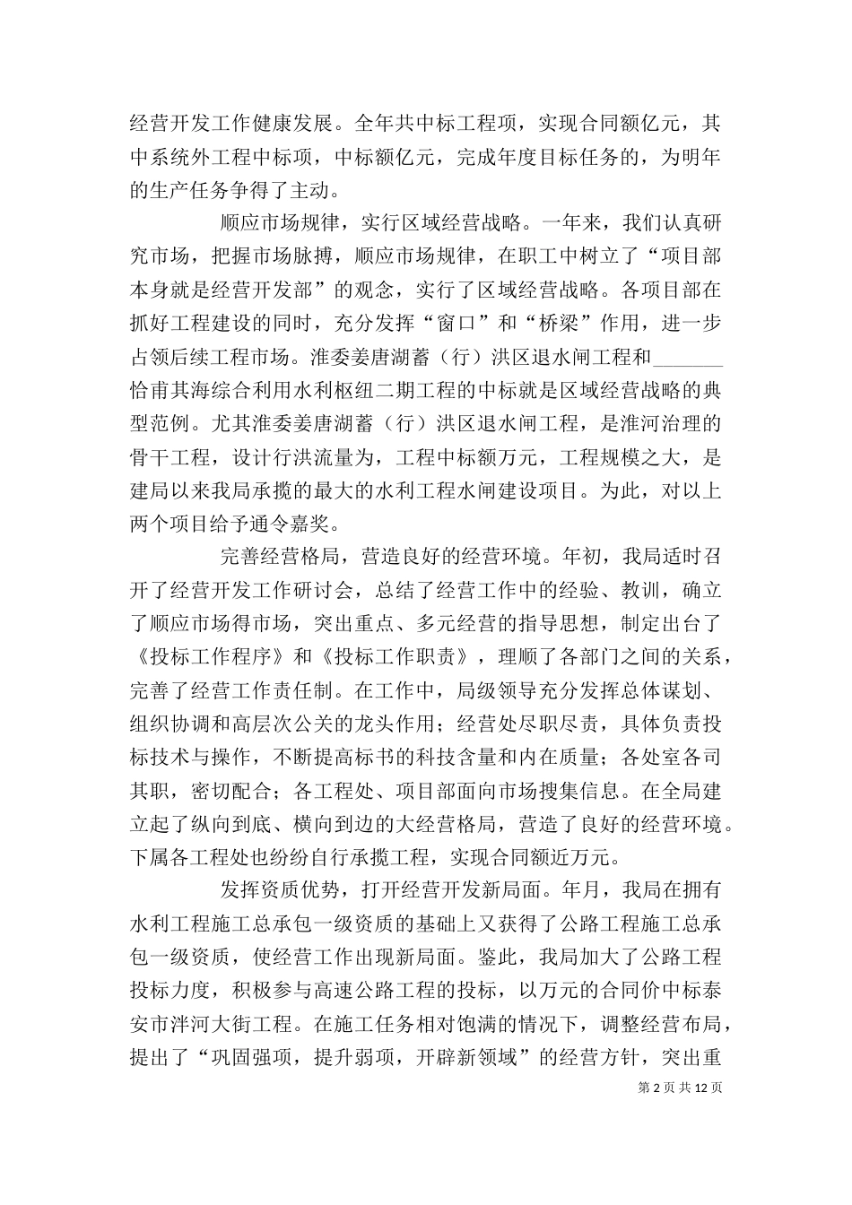 领导班子年度述职述廉报告（（企业）_第2页