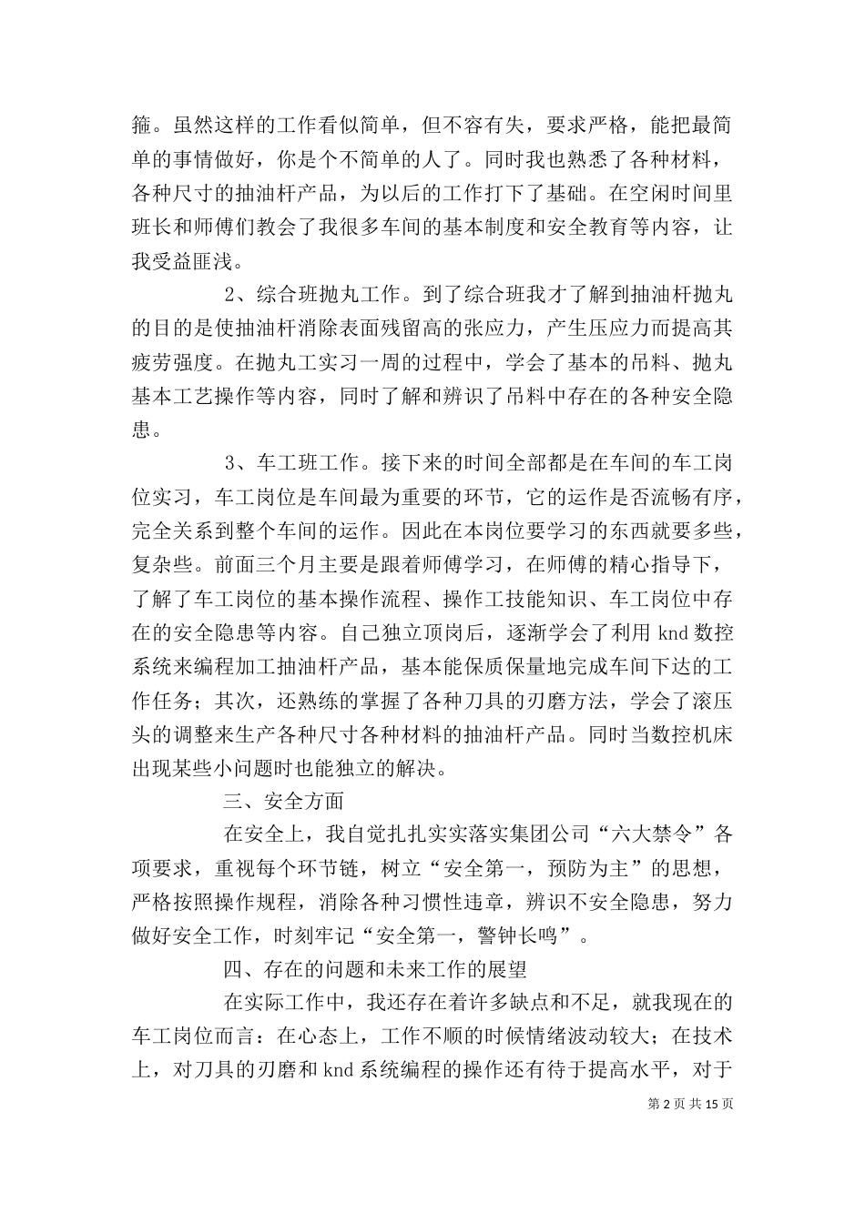 工作总结个人鉴定（二）_第2页