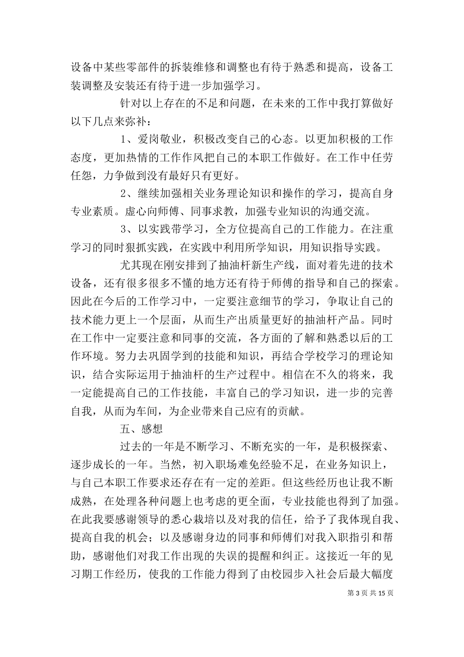 工作总结个人鉴定（二）_第3页