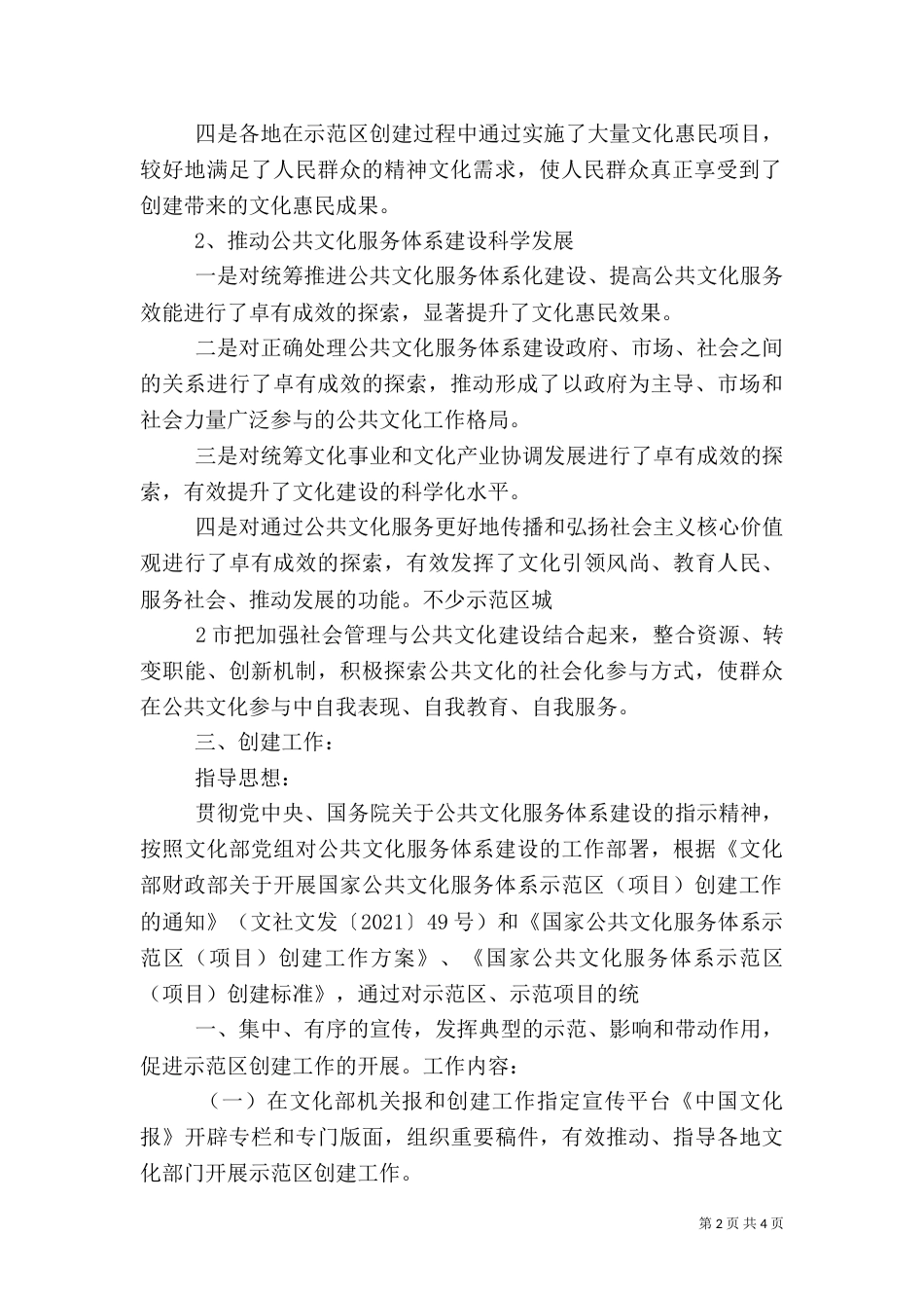 山东公共文化服务体系资料_第2页