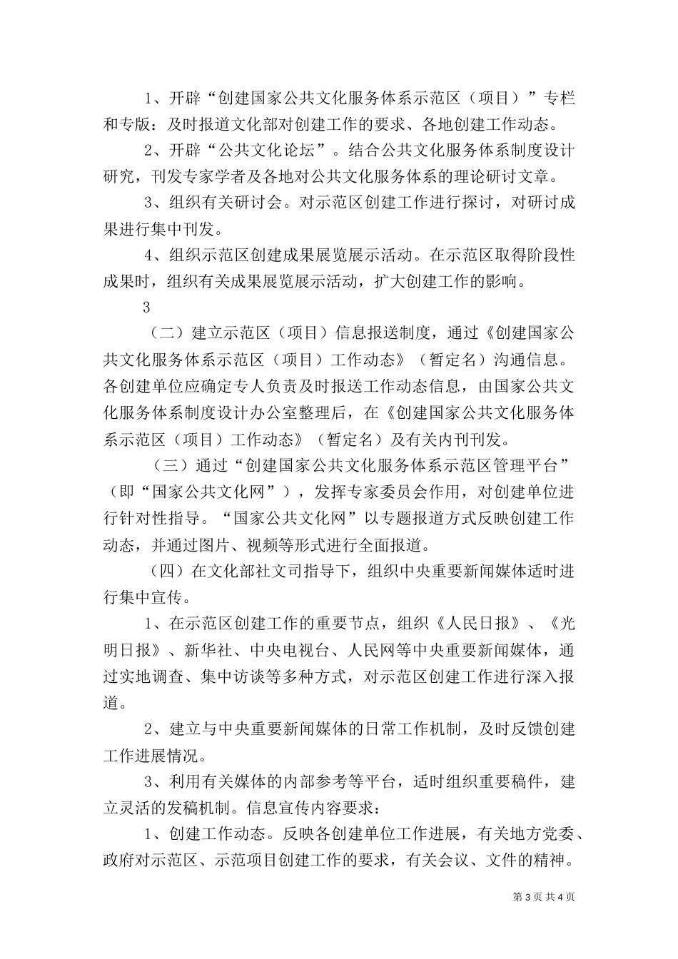 山东公共文化服务体系资料_第3页