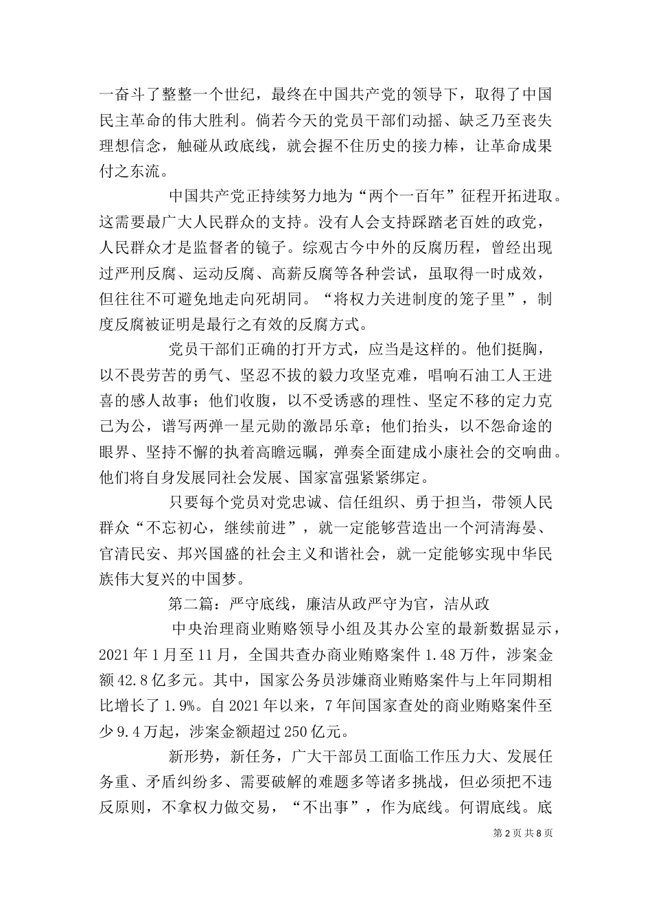 读《从政底线》有感_第2页