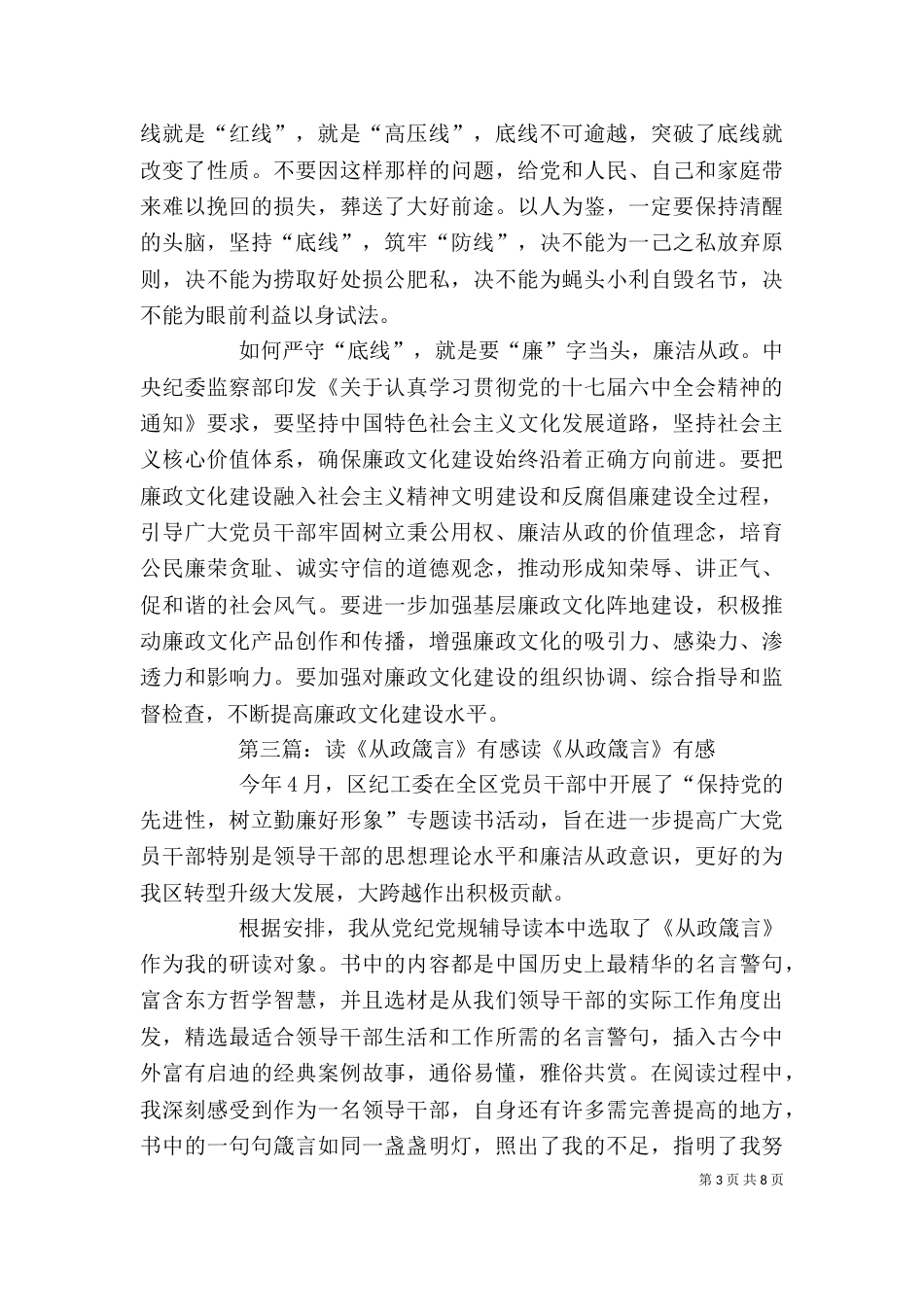 读《从政底线》有感_第3页