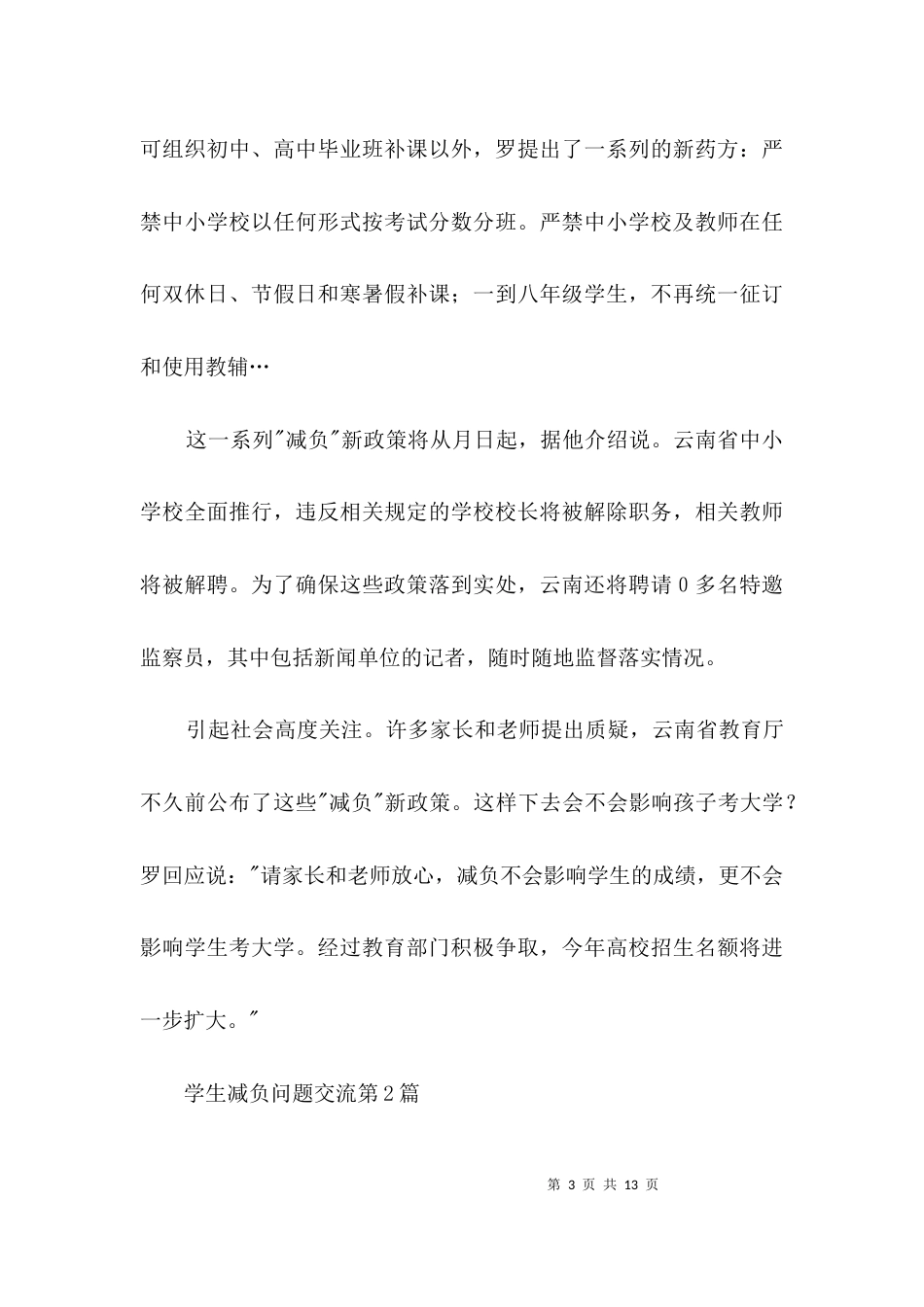 学生减负问题交流3篇_第3页