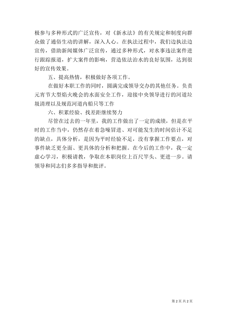 水利系统年度工作总结_第2页
