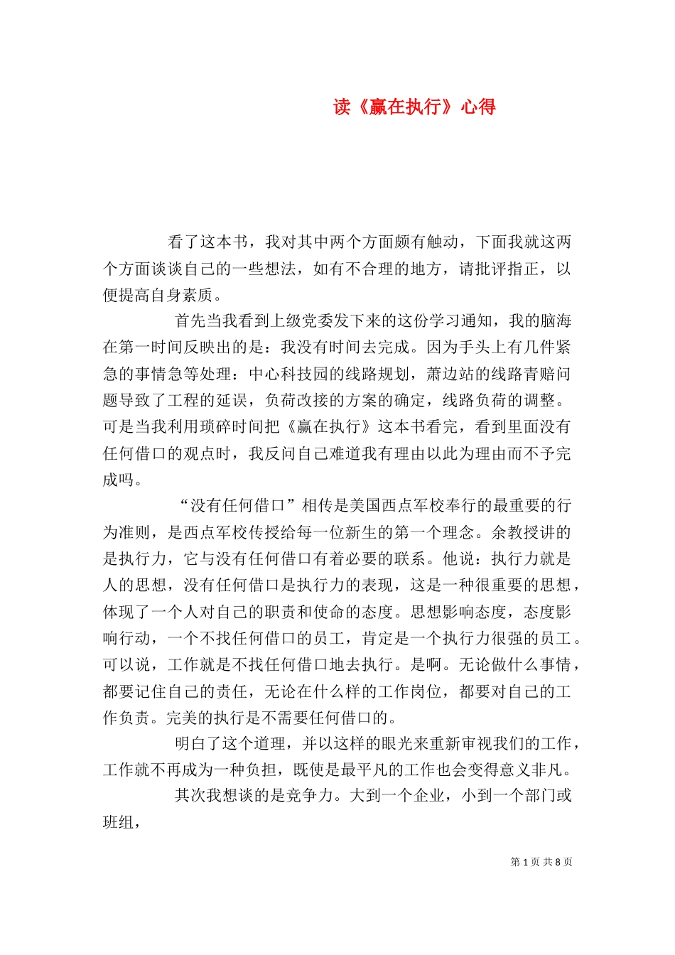 读《赢在执行》心得_第1页