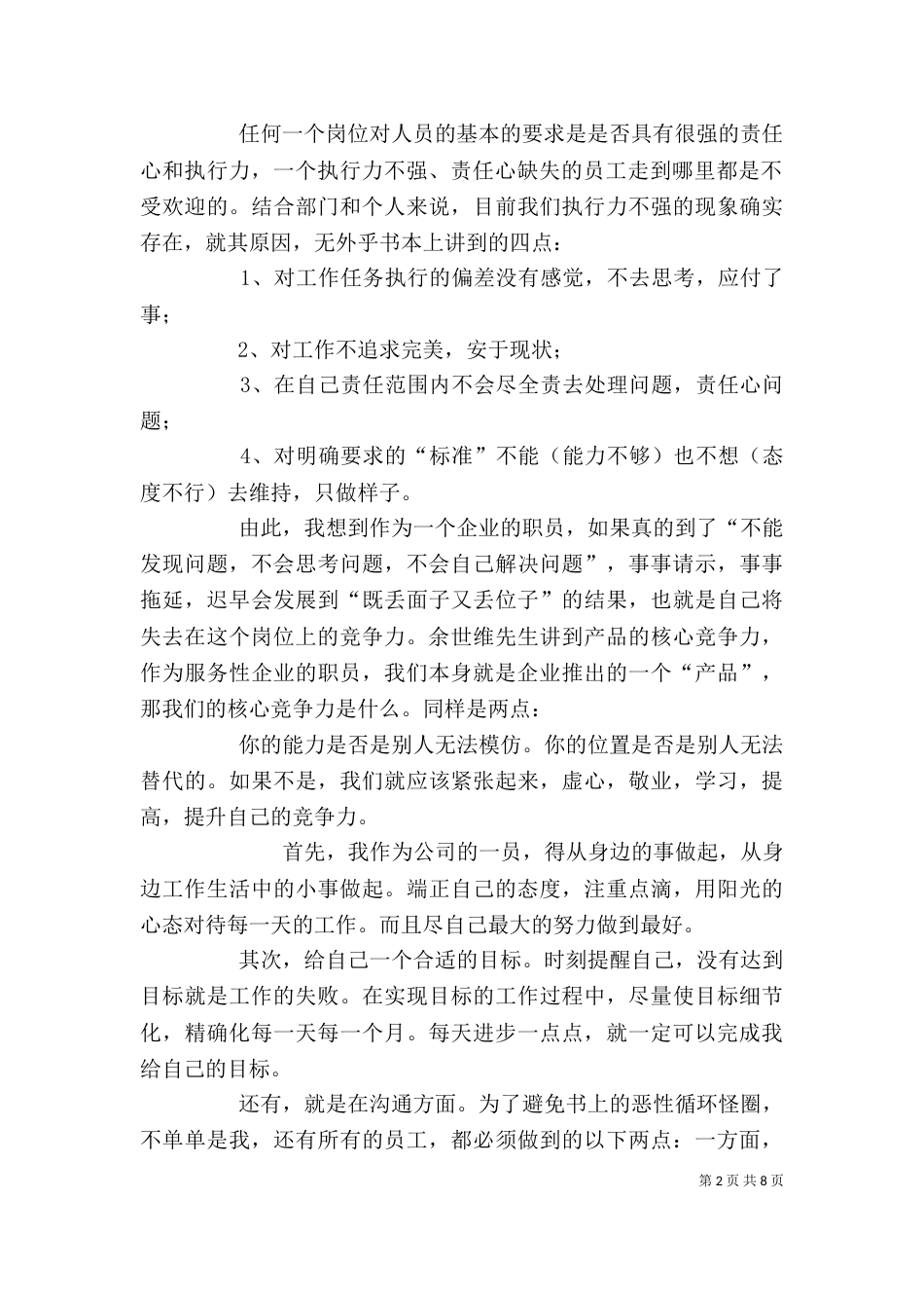 读《赢在执行》心得_第2页