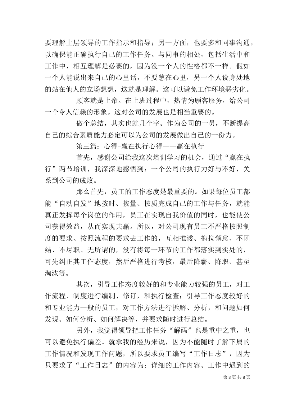 读《赢在执行》心得_第3页